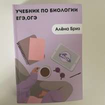 Книга для подготовки к экзамену по биологии, в Нижнем Новгороде