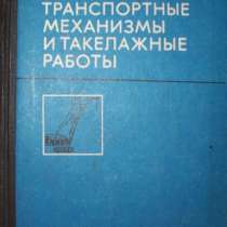 Такелажные работы, в Новосибирске