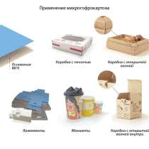 Микрогофрокартон из офсета (белый, парфюмерный), в Москве