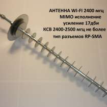 WI-FI антенна-пушка 16ти элементная, в Москве