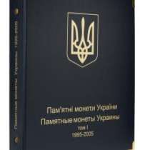 Альбом для монет Украины с 1995 г, в Благовещенске