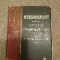 Императорская главная квартира. История государевой свиты. Царствование Императора Александра II., в Москве