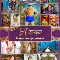 Аниматор на детский праздник в Кемерово. Арт-Группа "Априори", в Кемерове