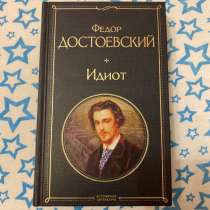Книга Достоевский - идиот, в Москве