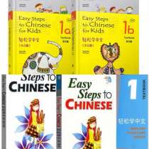 Учебники по китайскому языку для детей и взрослых, в Москве