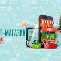 СОЗДАНИЕ:Интернет магазин + домен + хостинг, в Москве