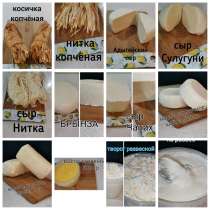 Сыр домашний, масло, творог, сметана, в Новороссийске