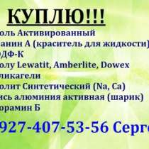 Куплю Катионит КУ-2-8 Катионит КУ-2-8,смола, в Уфе