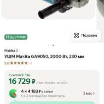 Болгарка Makita 230, в Волгограде
