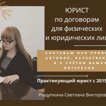 Юрист по договорам, в Воронеже