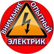 Вызов электрика, в г.Луганск