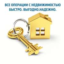 Услуги по оформлению, покупке и продаже недвижимости, в Зарайске