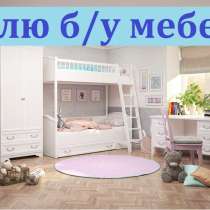 Куплю диваны, кровати, шифоньеры, ковры, паласы, холодильник, в г.Бишкек