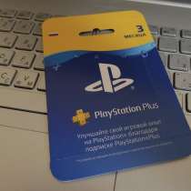 Подписка на ps plus на 3месяца, в Москве