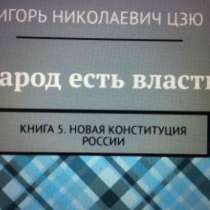 Игорь Цзю: "Обращение Верховного Правителя России и СССР", в Орле