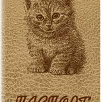 Обложки для ветеринарного паспорта, в Москве