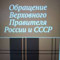 Игорь Цзю: "Обращение Верховного Правителя России и СССР", в г.Пекин