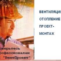 Проектирование вентиляции и отопления, в г.Минск