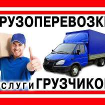 Услуги Грузотакси и Грузчиков, в Рязани