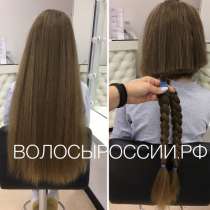 Купим ваши волосы дорого Красноярск, в Красноярске