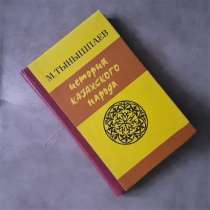 Тынышпаев Мухаметжан. История казахского народа. 1993г, в г.Костанай