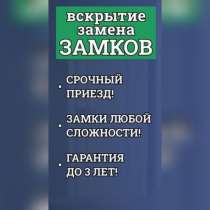 Вскрытие, замена и ремонт замков, в Барнауле