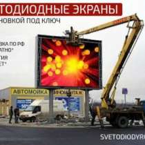 Завод светодиодных экранов, в Москве