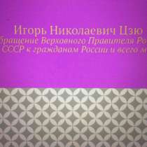 Игорь Цзю: "Обращение Верховного Правителя России и СССР", в Екатеринбурге