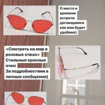 Очки с красными линзами, в Москве