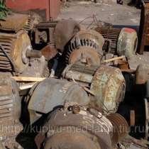 Электродвигатели б/у на металлолом купим дорого! Вывоз электродвигателей., в Москве