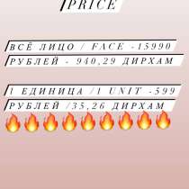 Ботокс для лица, в г.Дубай
