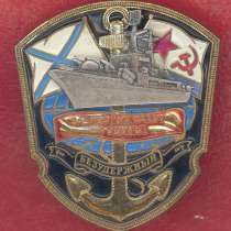 СССР знак эсминец Безудержный ВМФ флот, в Орле
