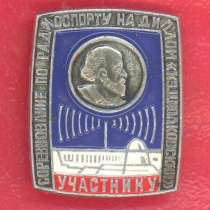 СССР Участнику соревнований по радиоспорту Циолковский, в Орле