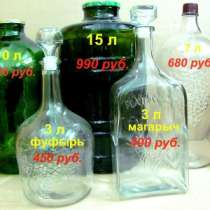 Бутыли 22, 15, 10, 5, 4.5, 3, 2, 1 литр, в Серпухове