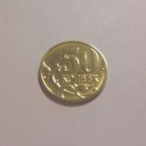 Монета 50 Копеек 1998 год ММД Россия, в Москве