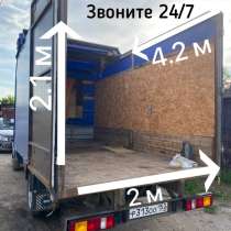 Грузоперевозки газель 4.20, в Нижнем Новгороде