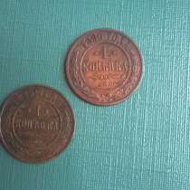 Монеты Царской России Николай - 2, 1 к-1899 и 1911 г. г, в Смоленске