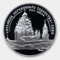 3 рубля 1995 г. Кижи Ансамбль деревянного зодчества Серебро, в Москве