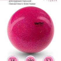 Мяч для художественной гимнастики 15 см, в Москве