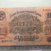 10 рублей,1947г, G/VG, СССР, ЭК 863166,16 лент, тип 2,в/з99А, в г.Ереван