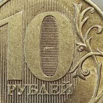 Брак монеты 10 руб 2012, в Санкт-Петербурге