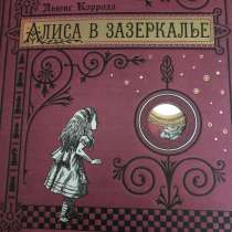 Интерактивная книга Алиса в Зазеркалье, в Москве