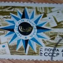 Марка почтовая неделя письма почта СССР 1971 год, в Сыктывкаре