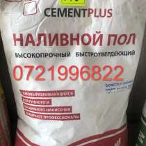 Наливной пол Самонивелир CEMENTPLUS, в г.Луганск