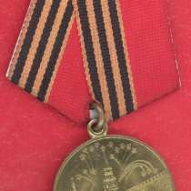 Медаль 50 лет Победы в Великой Отечественной войне ЛМД, в Орле