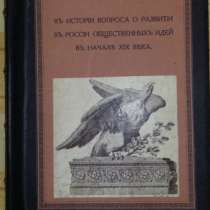 1916 год "К истории вопроса о разв, в Санкт-Петербурге