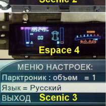 Панель щиток приборов Scenic 2 Espace 4 Scenic 3 Citroen С6, в г.Минск