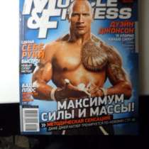 Журнал Muscule&Fitness в состоянии нового, в Самаре