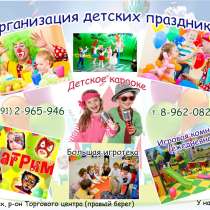 Детский день рождения, в Красноярске