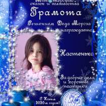 Грамота с именем и фото ребёнка от Деда Мороза, в г.Минск
